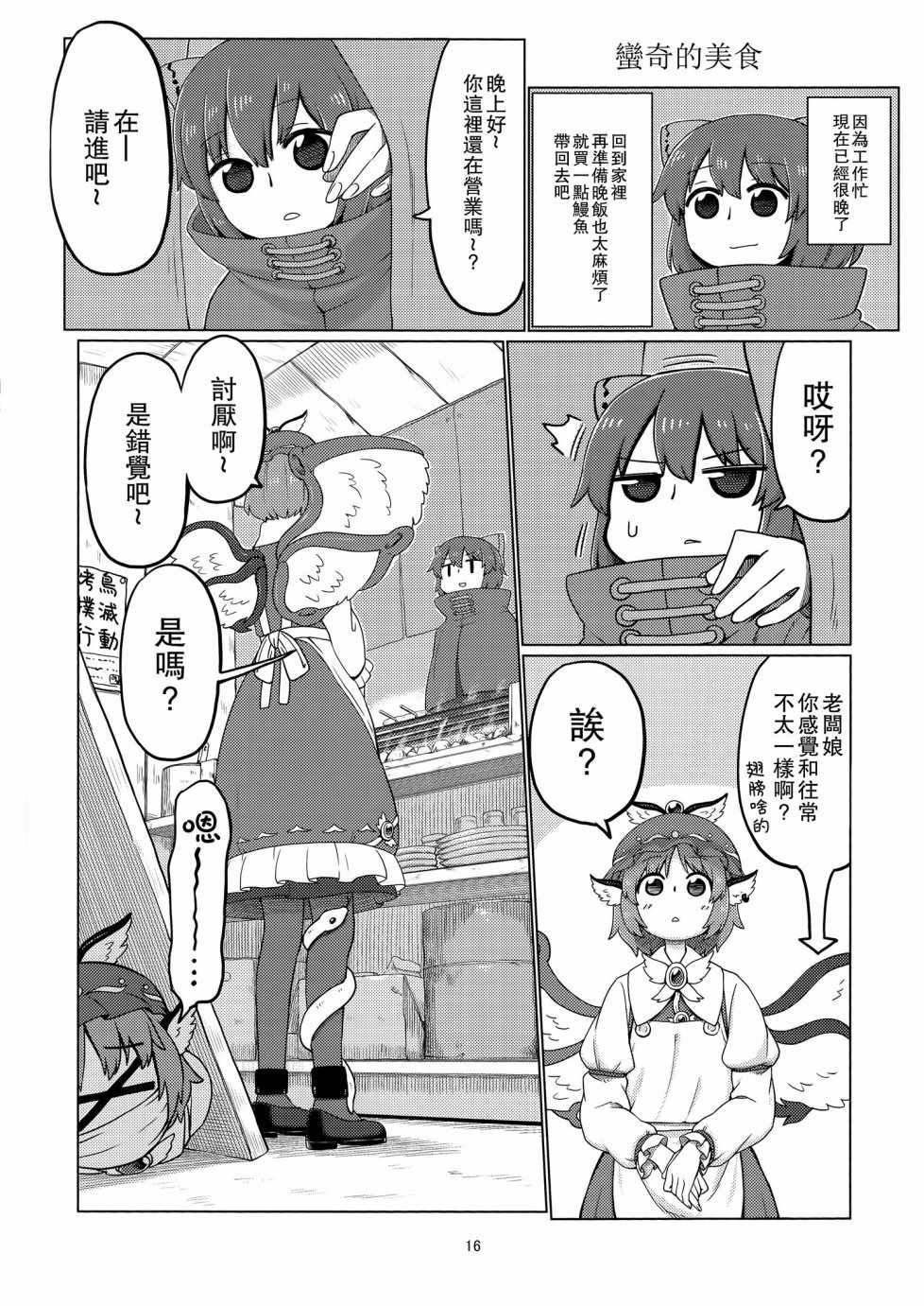 《今泉影狼日记》漫画 002话