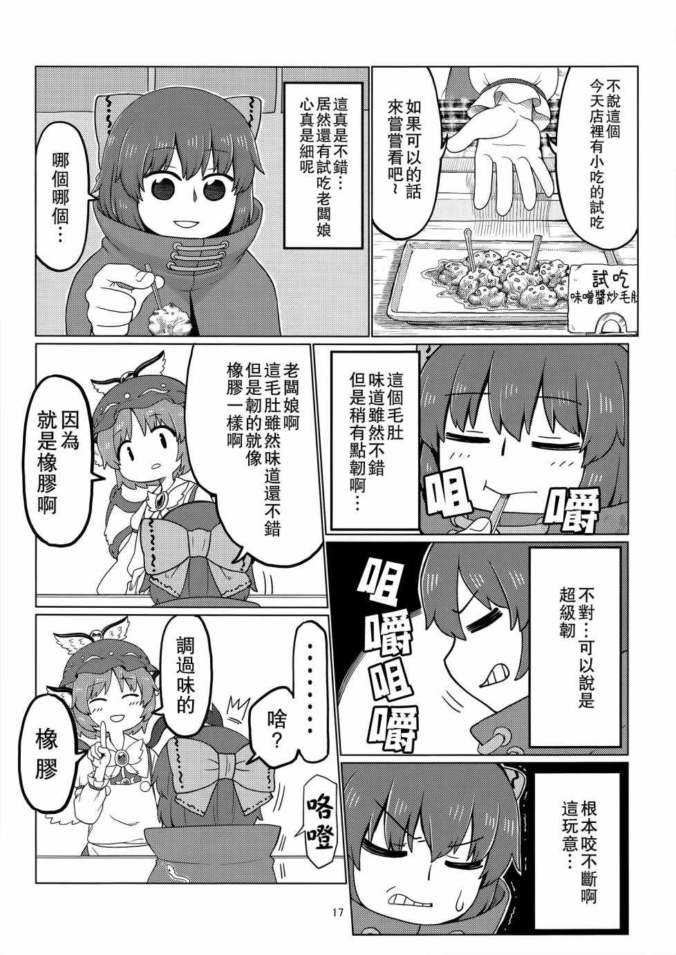 《今泉影狼日记》漫画 002话