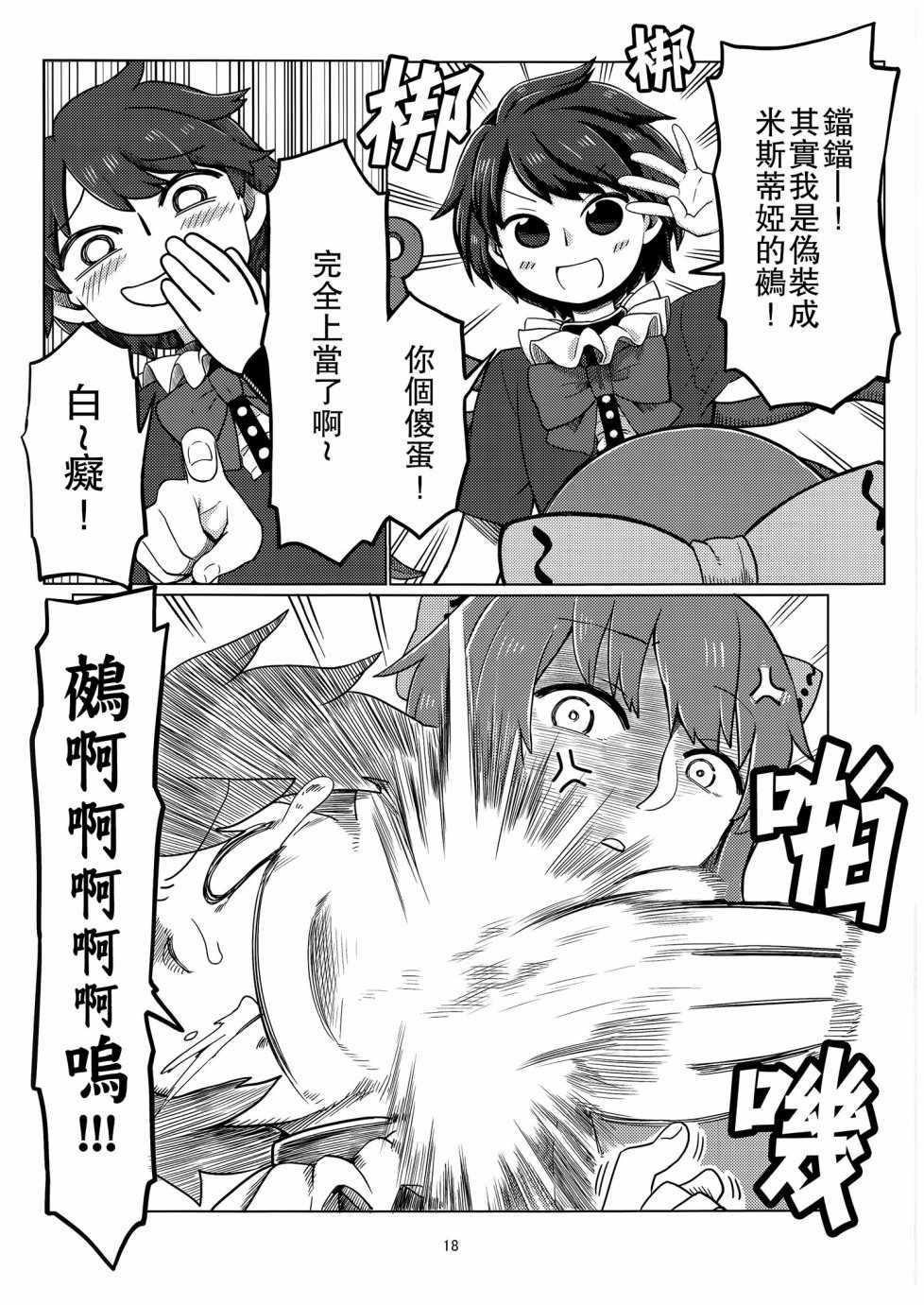 《今泉影狼日记》漫画 002话