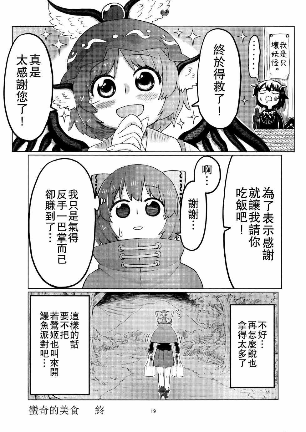 《今泉影狼日记》漫画 002话