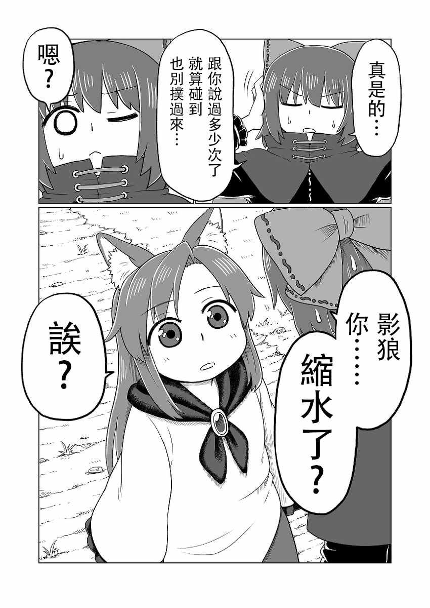 《今泉影狼日记》漫画 前传