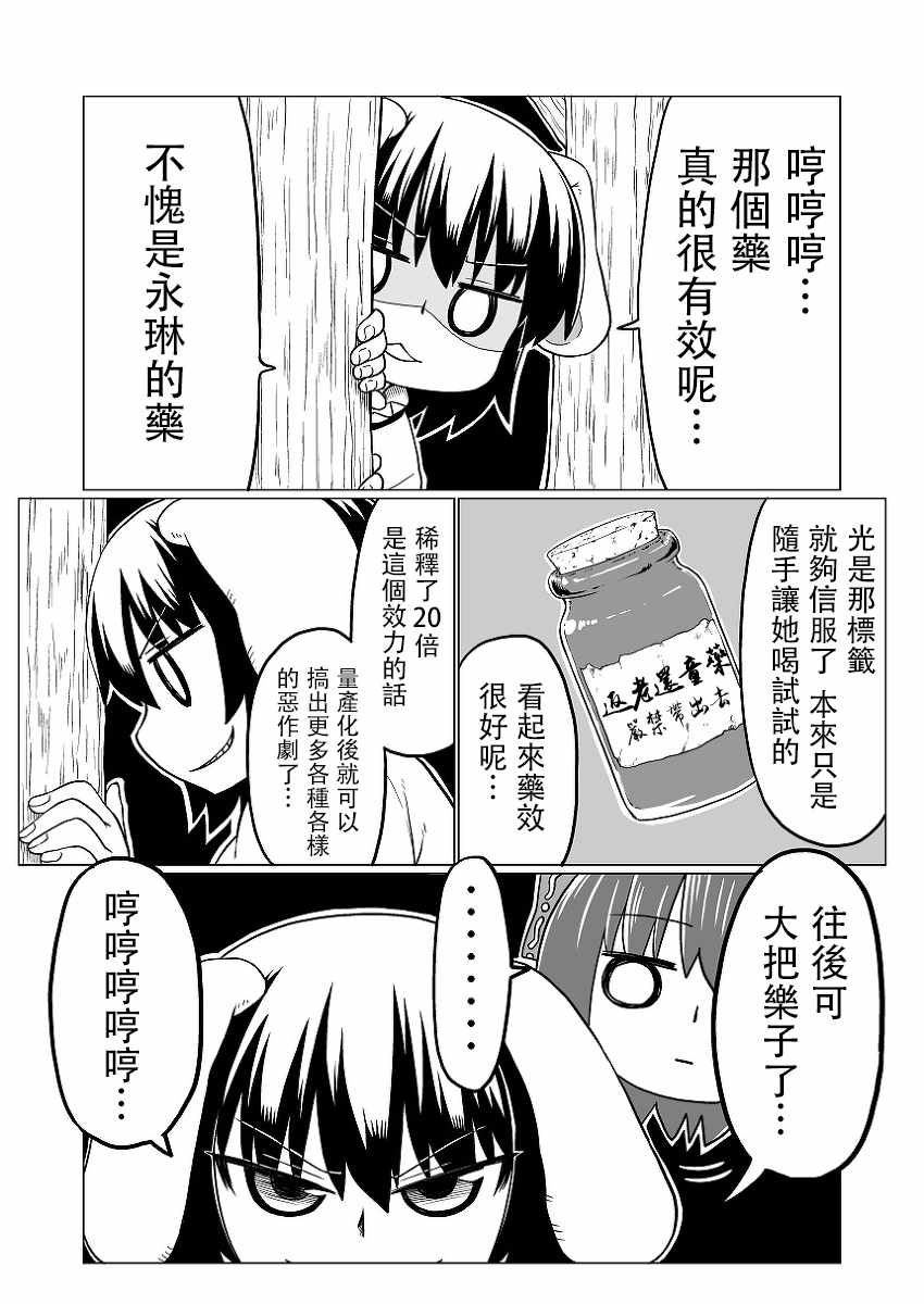 《今泉影狼日记》漫画 前传