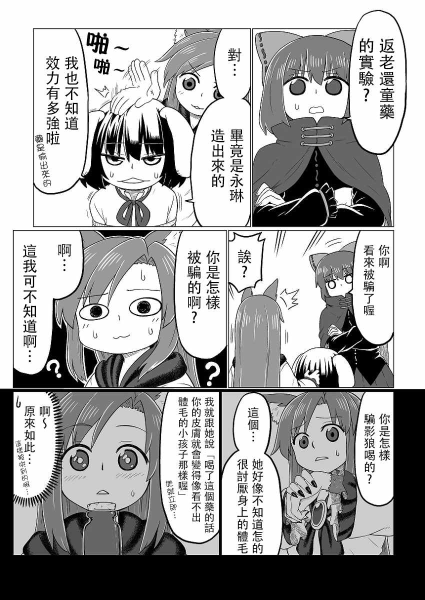 《今泉影狼日记》漫画 前传