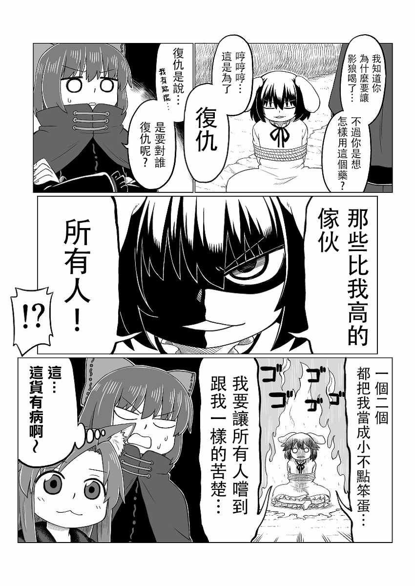 《今泉影狼日记》漫画 前传