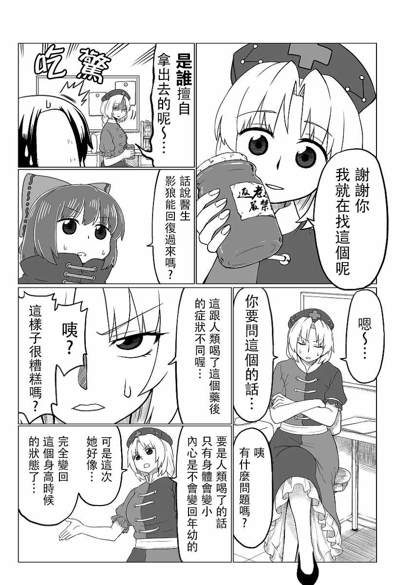 《今泉影狼日记》漫画 前传