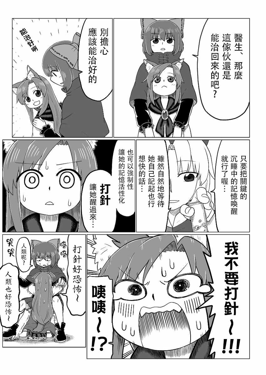 《今泉影狼日记》漫画 前传