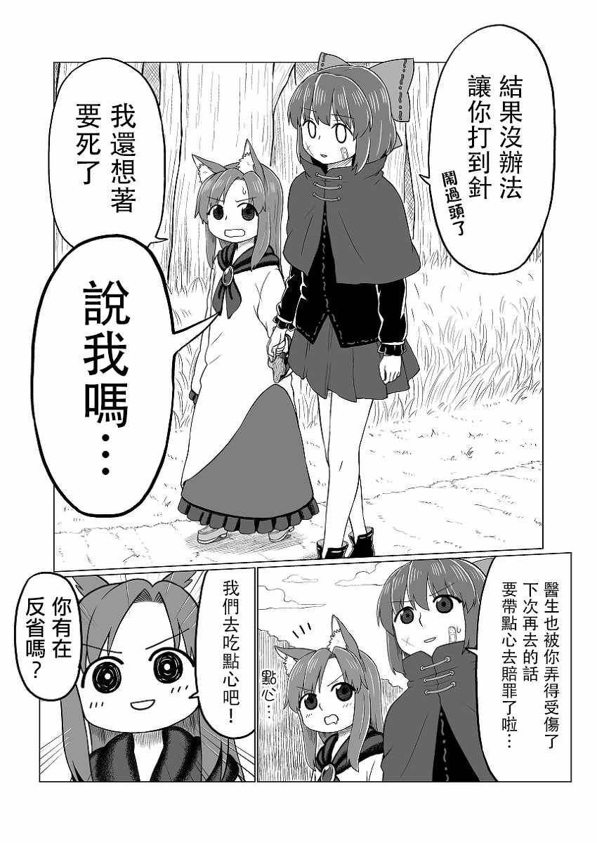 《今泉影狼日记》漫画 前传