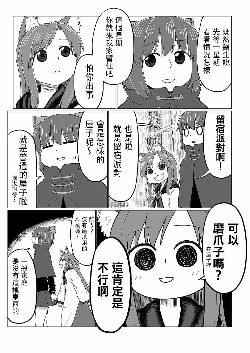 《今泉影狼日记》漫画 前传