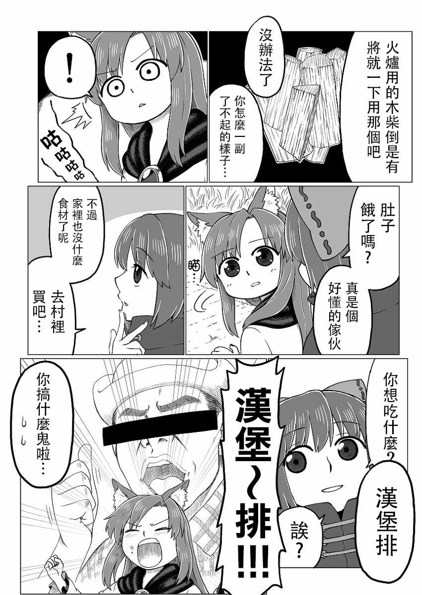 《今泉影狼日记》漫画 前传