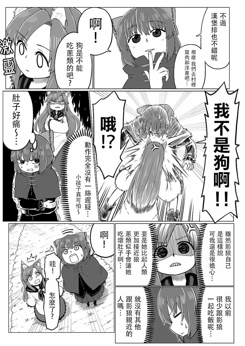 《今泉影狼日记》漫画 前传