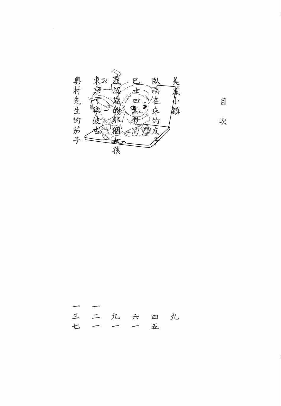 《巴士四点见》漫画 001卷