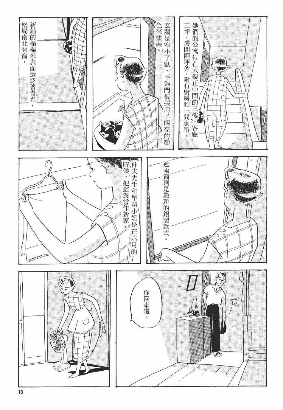 《巴士四点见》漫画 001卷