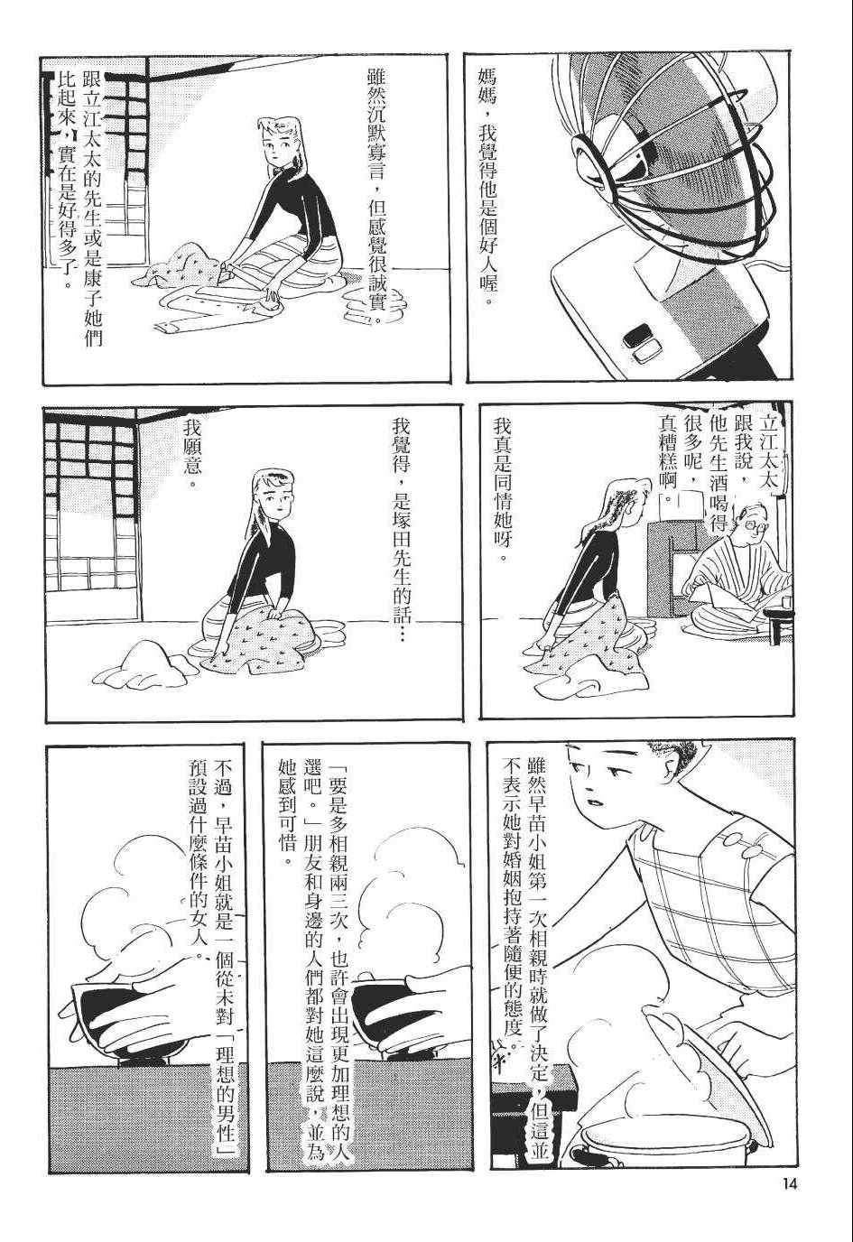 《巴士四点见》漫画 001卷