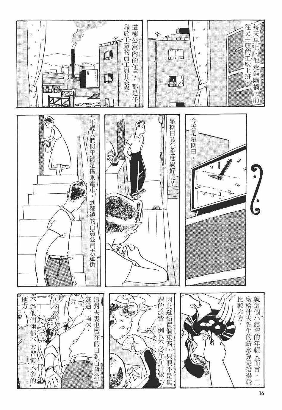 《巴士四点见》漫画 001卷