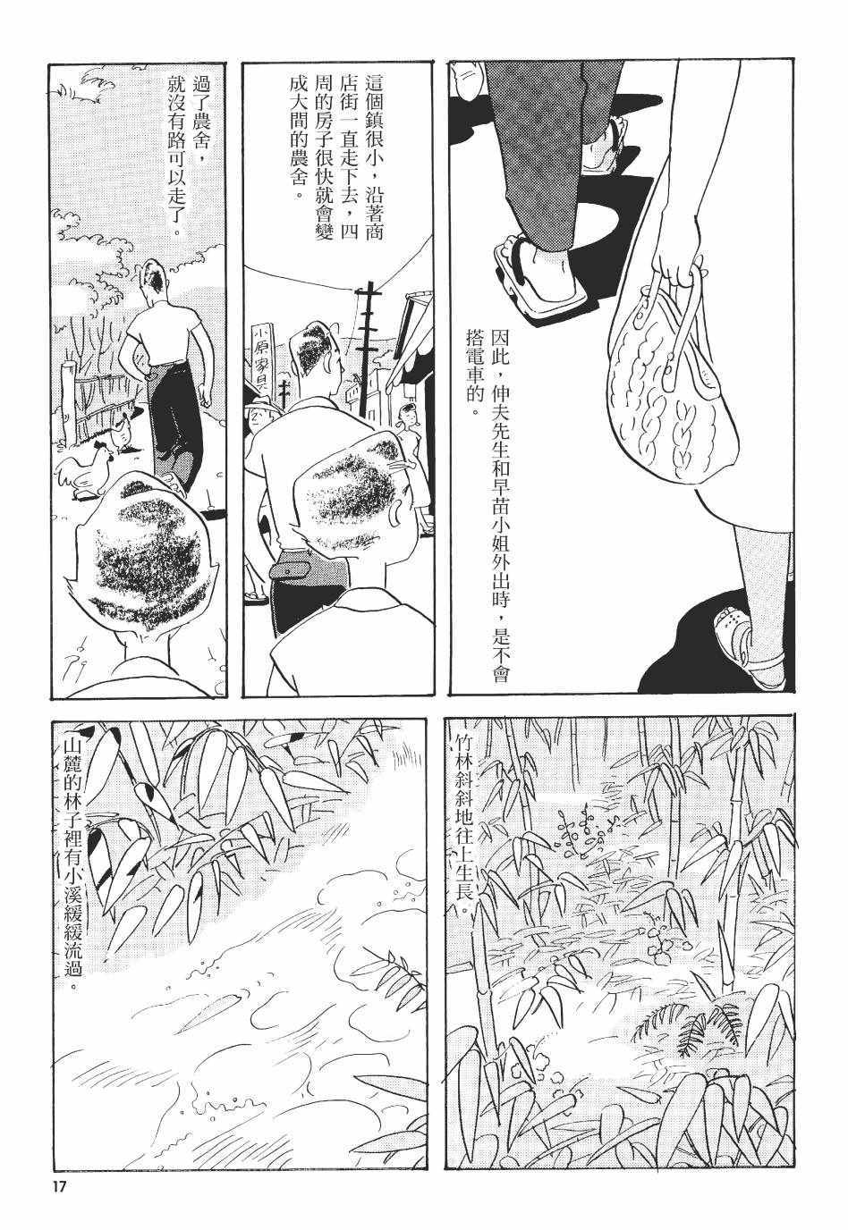 《巴士四点见》漫画 001卷