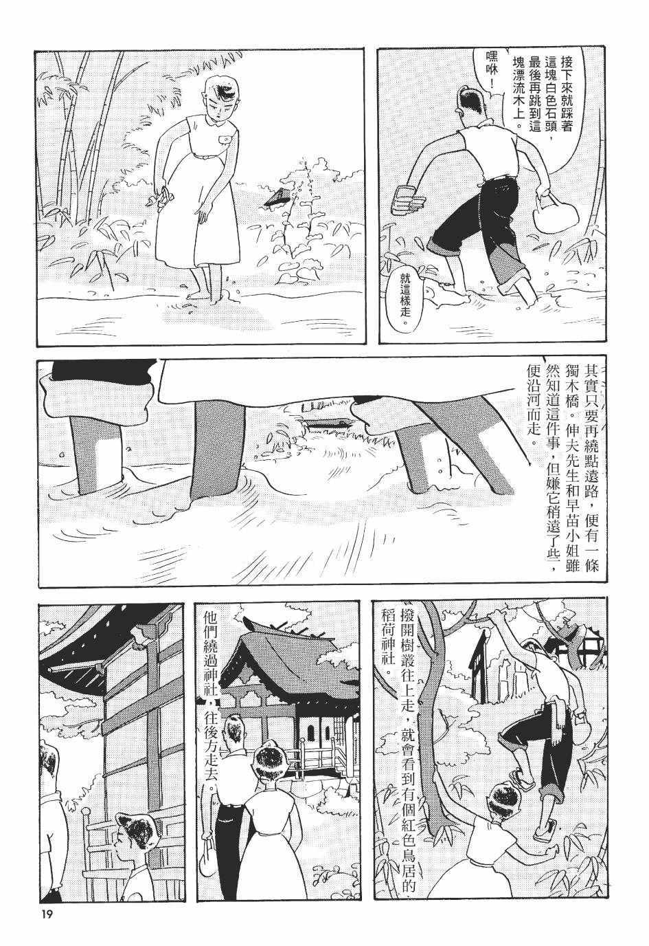 《巴士四点见》漫画 001卷