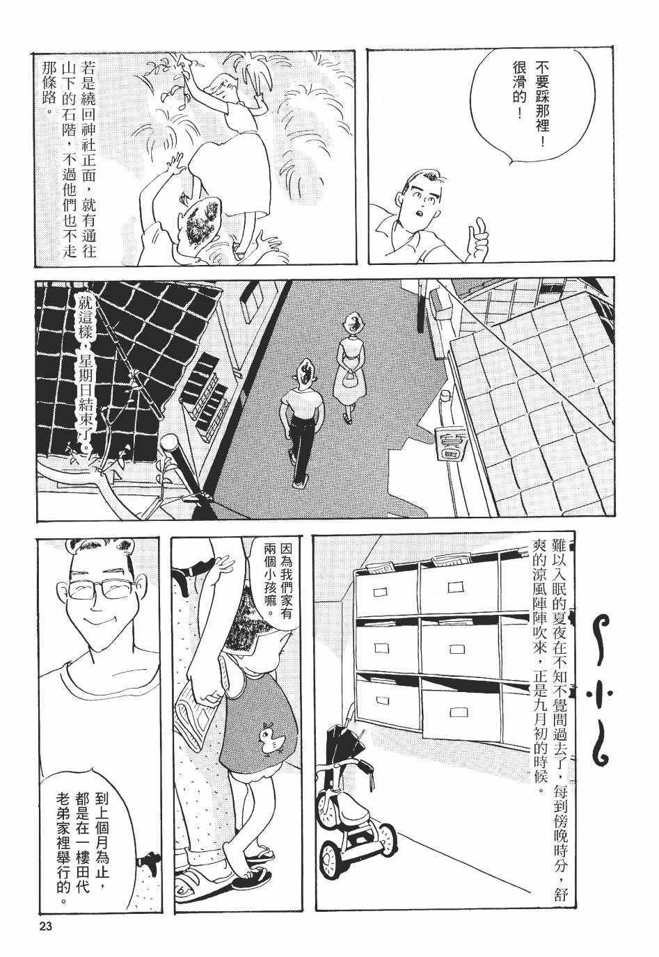 《巴士四点见》漫画 001卷