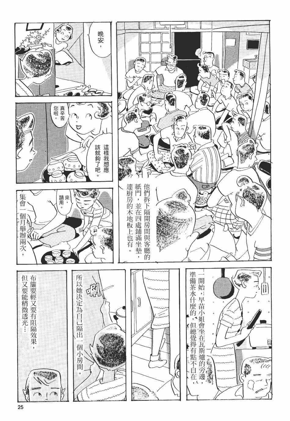 《巴士四点见》漫画 001卷