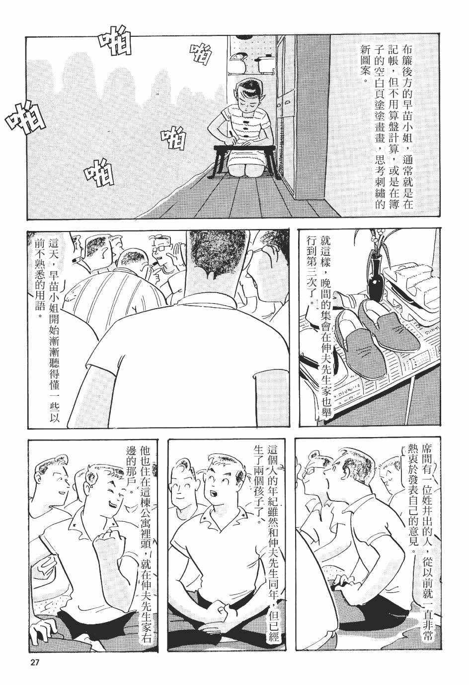 《巴士四点见》漫画 001卷