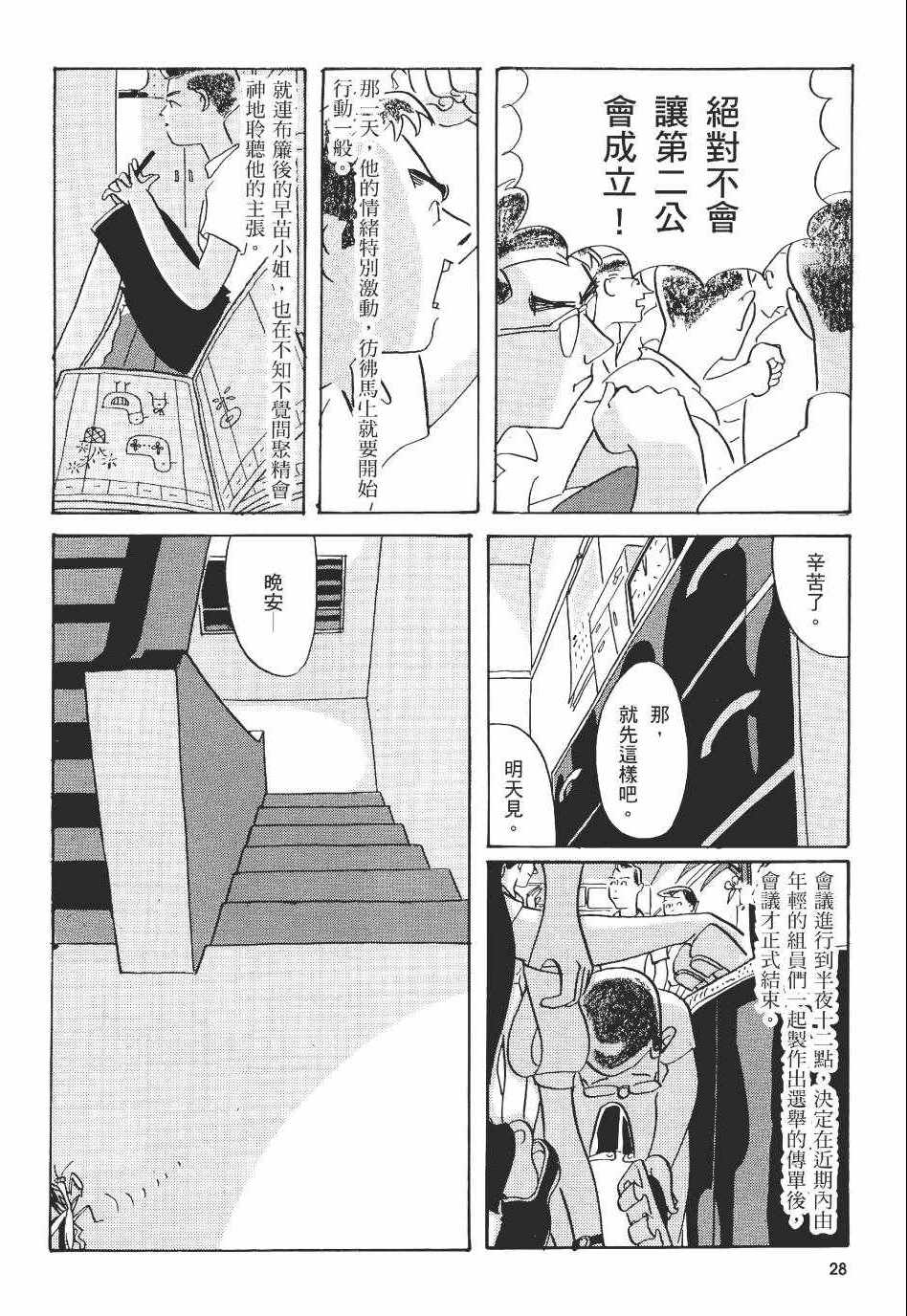 《巴士四点见》漫画 001卷