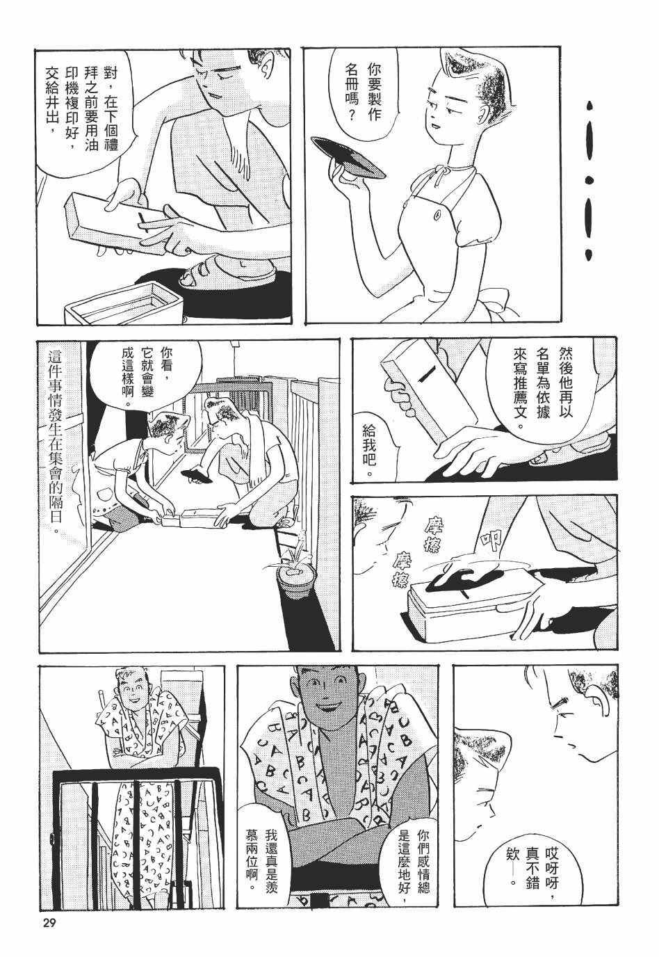 《巴士四点见》漫画 001卷