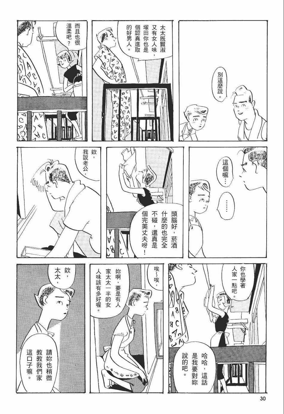 《巴士四点见》漫画 001卷