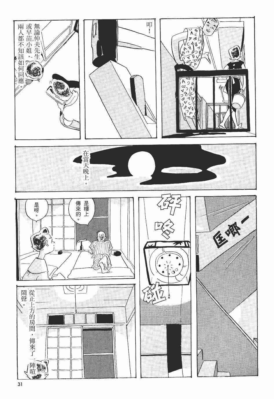 《巴士四点见》漫画 001卷