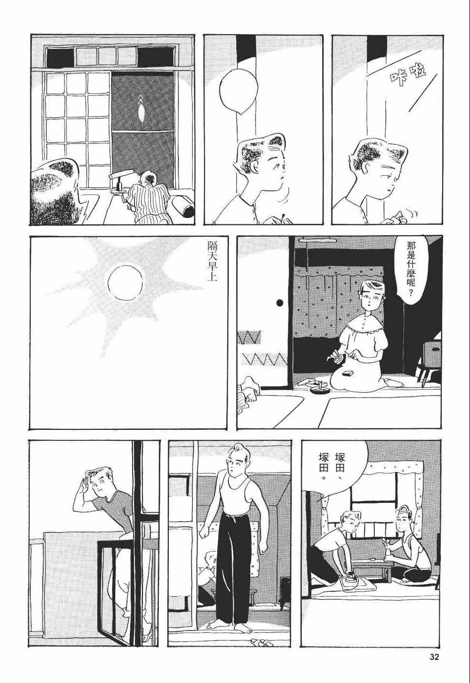 《巴士四点见》漫画 001卷