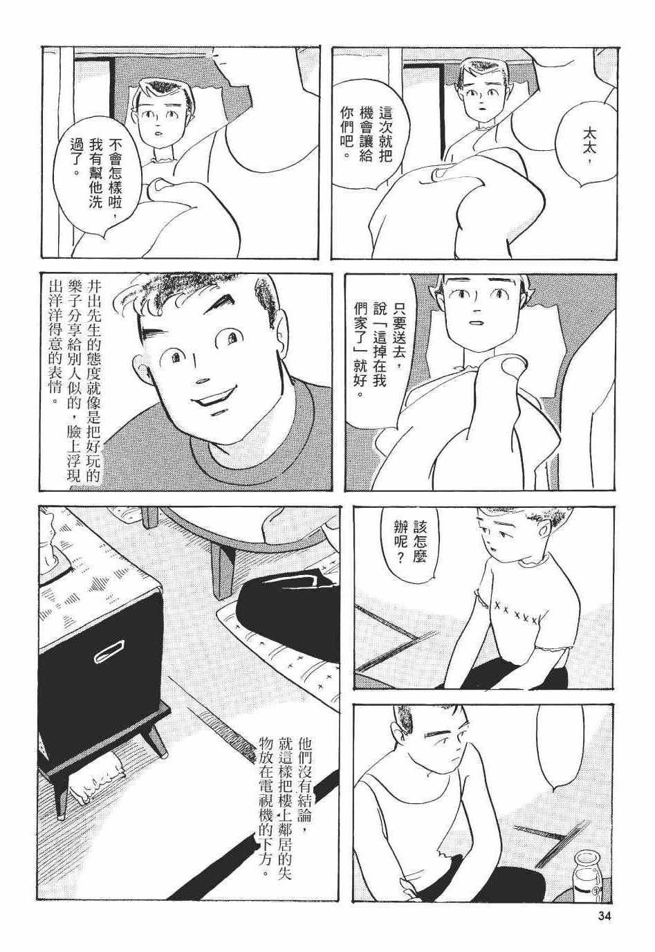 《巴士四点见》漫画 001卷