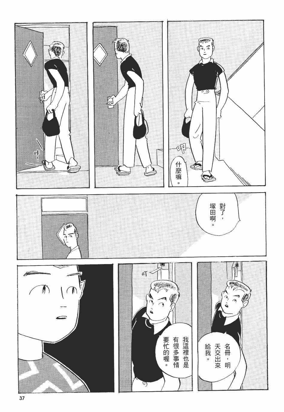 《巴士四点见》漫画 001卷