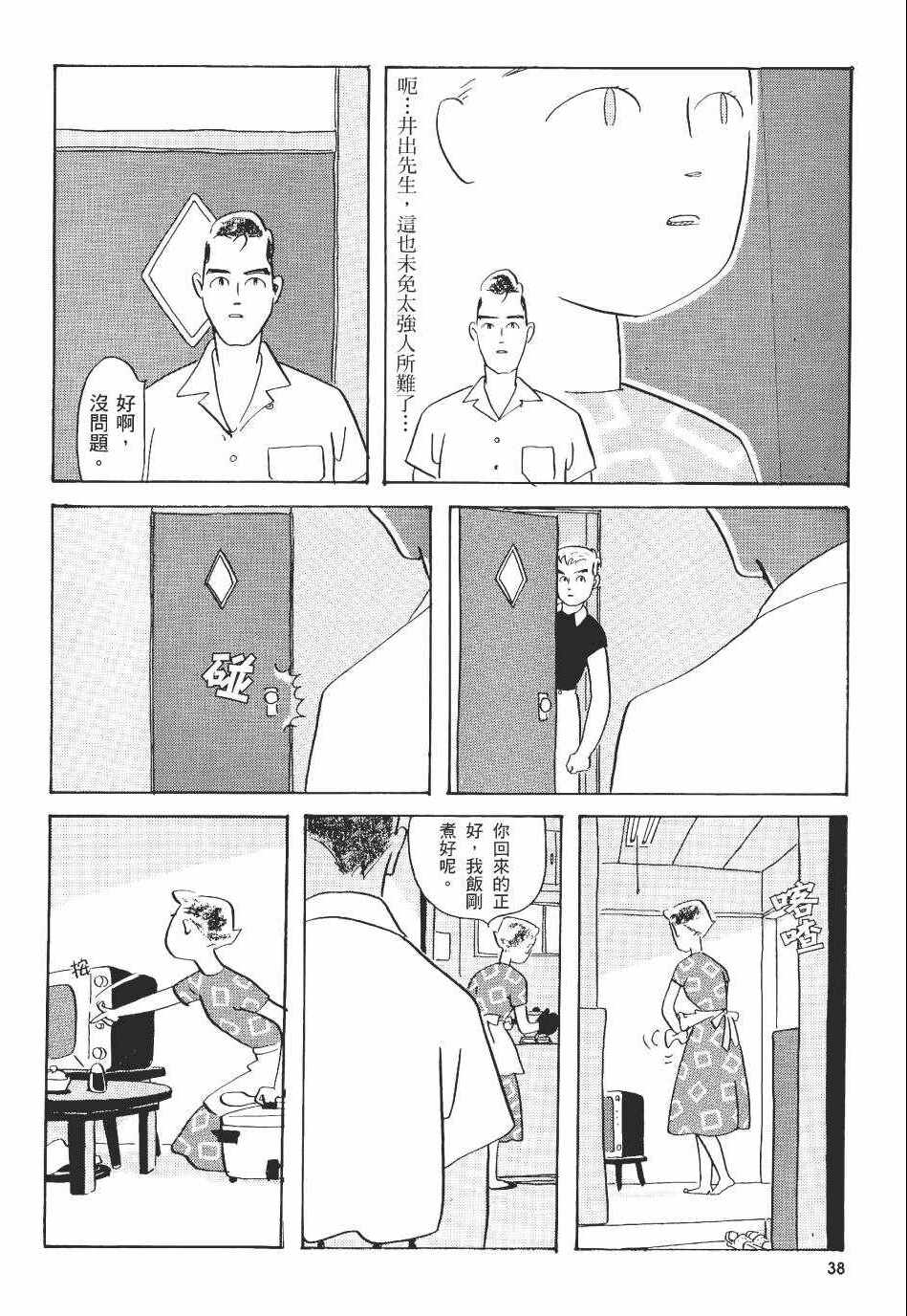 《巴士四点见》漫画 001卷