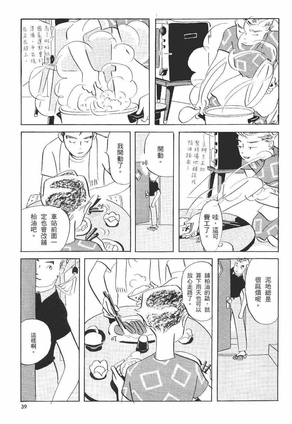 《巴士四点见》漫画 001卷