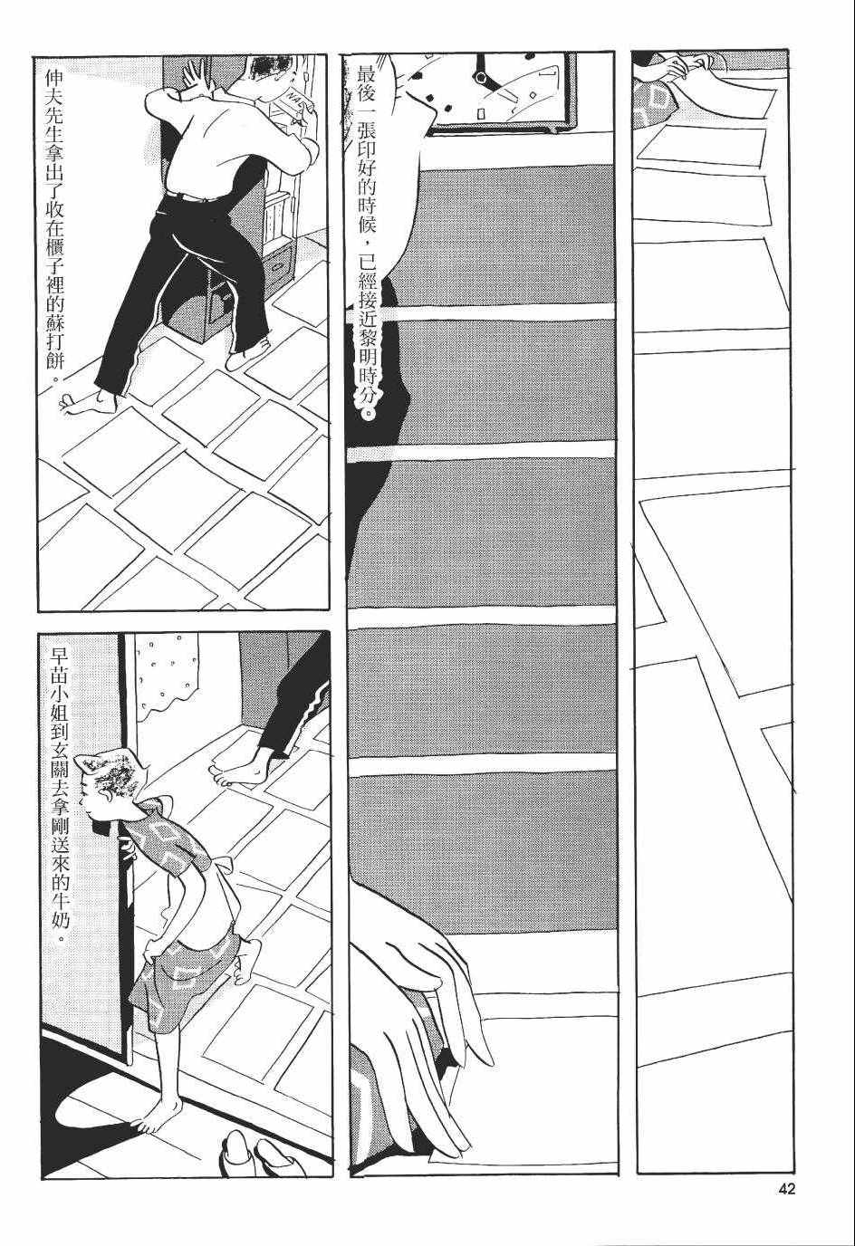 《巴士四点见》漫画 001卷