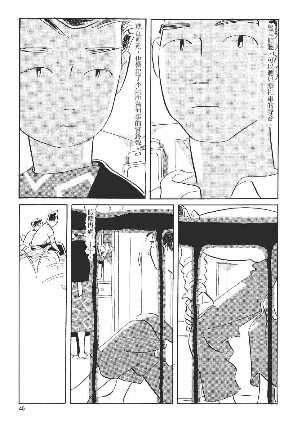 《巴士四点见》漫画 001卷