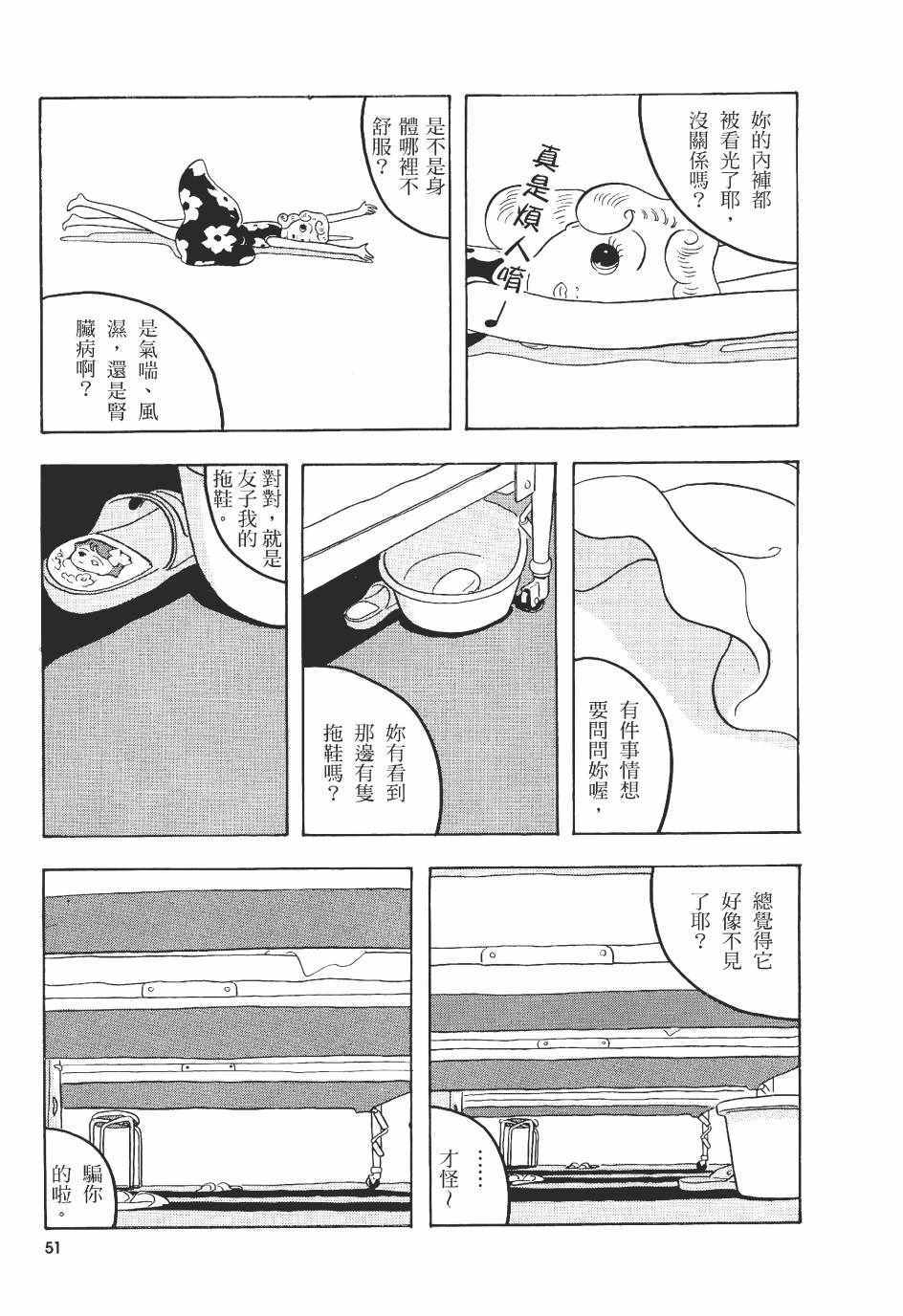 《巴士四点见》漫画 001卷