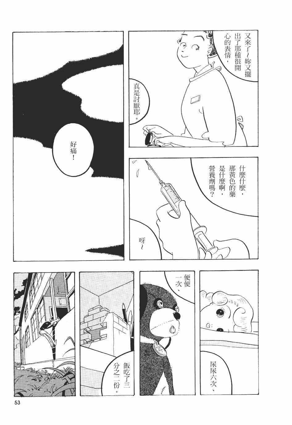 《巴士四点见》漫画 001卷