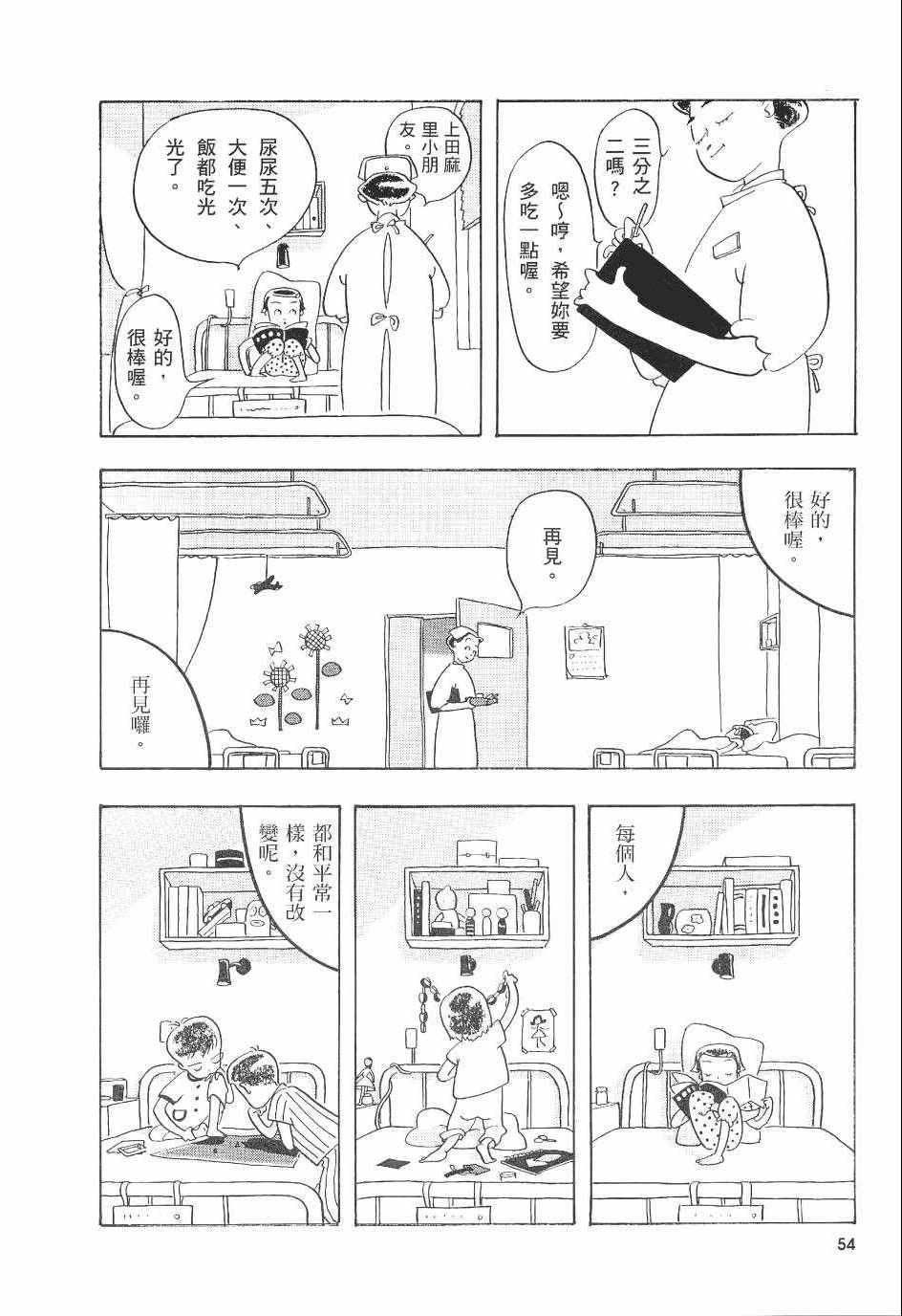 《巴士四点见》漫画 001卷