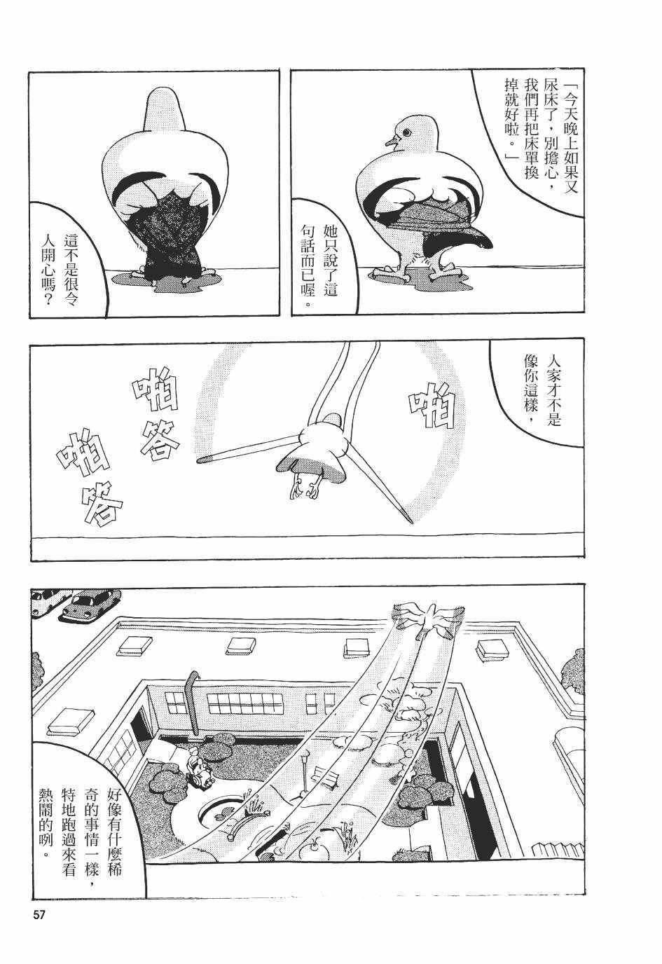 《巴士四点见》漫画 001卷