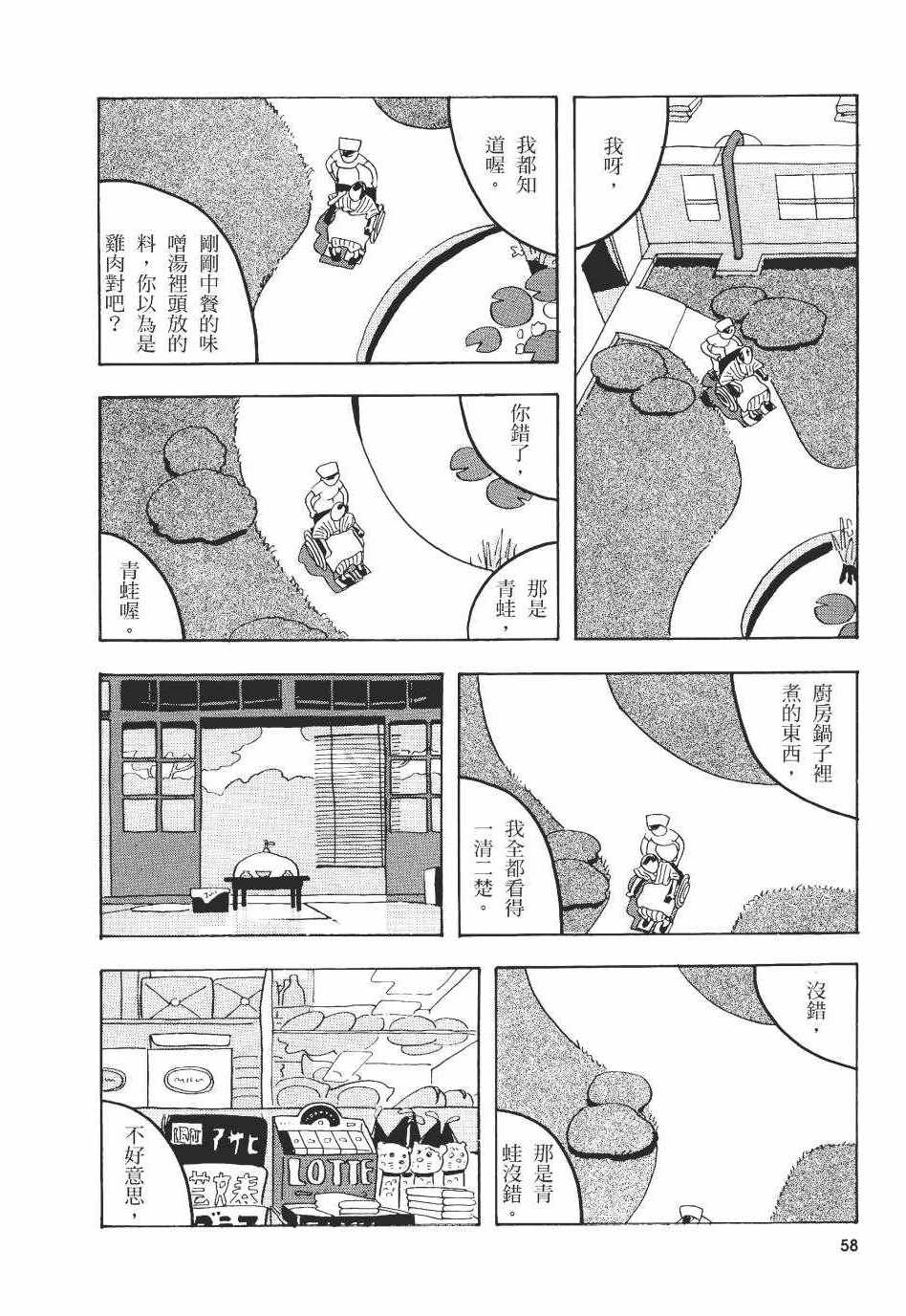 《巴士四点见》漫画 001卷