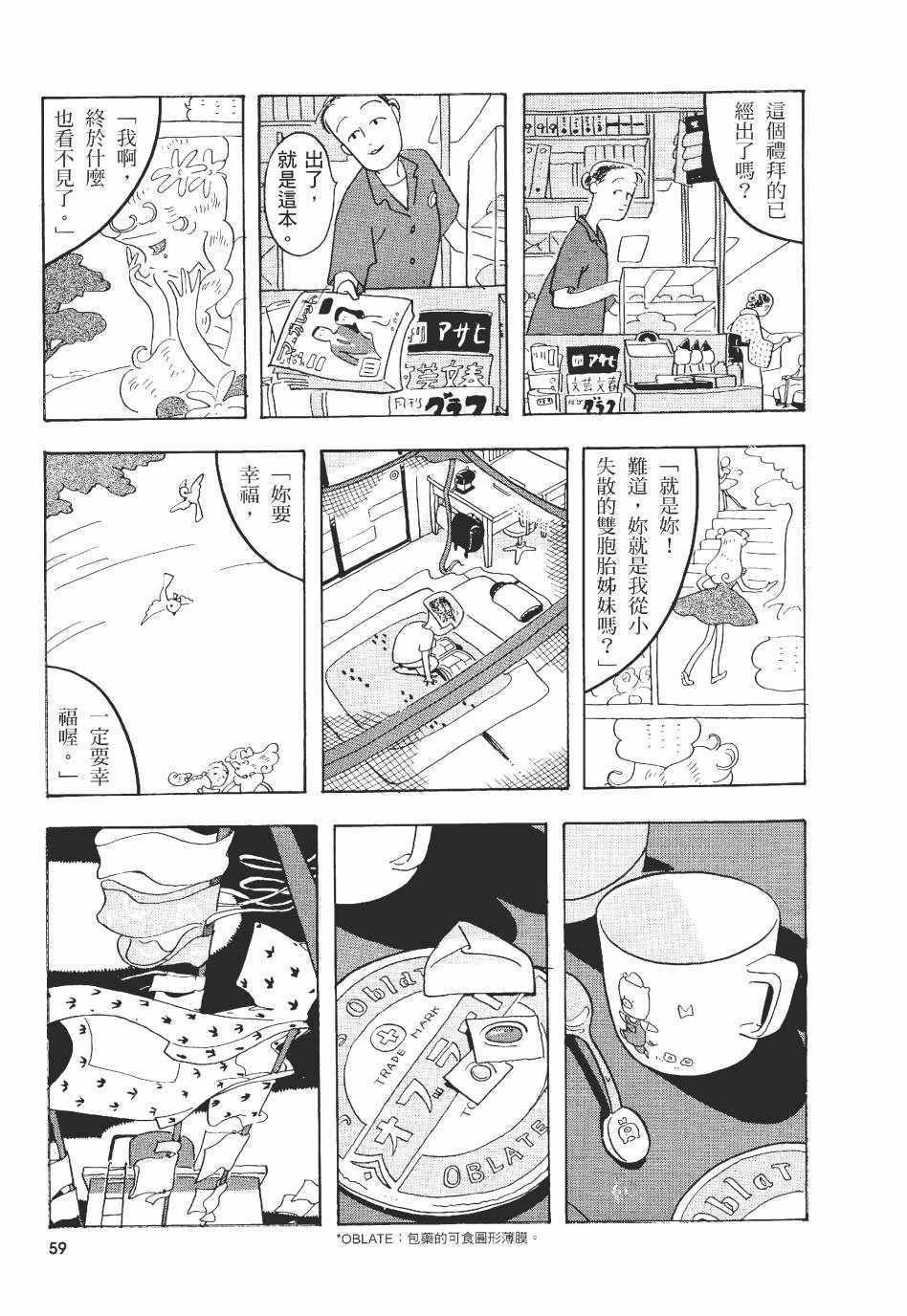 《巴士四点见》漫画 001卷