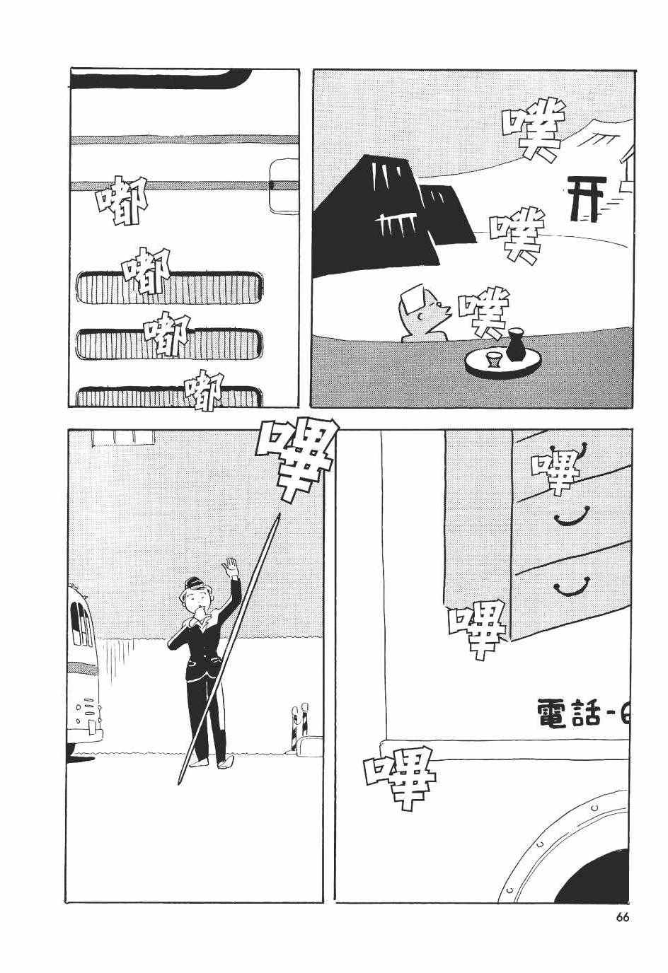 《巴士四点见》漫画 001卷