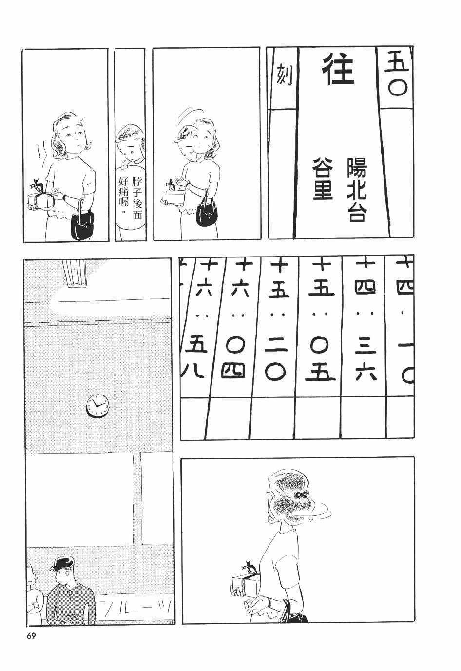 《巴士四点见》漫画 001卷