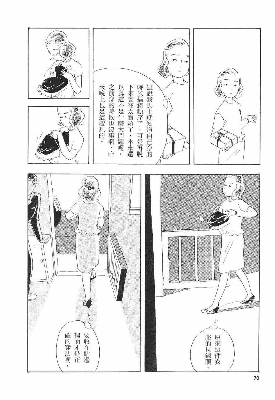 《巴士四点见》漫画 001卷