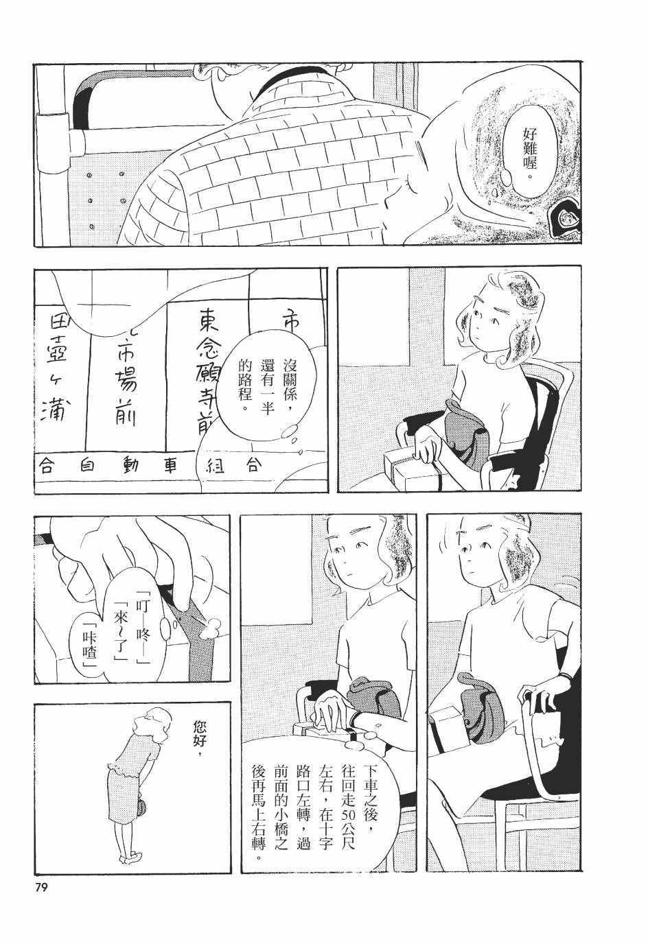 《巴士四点见》漫画 001卷