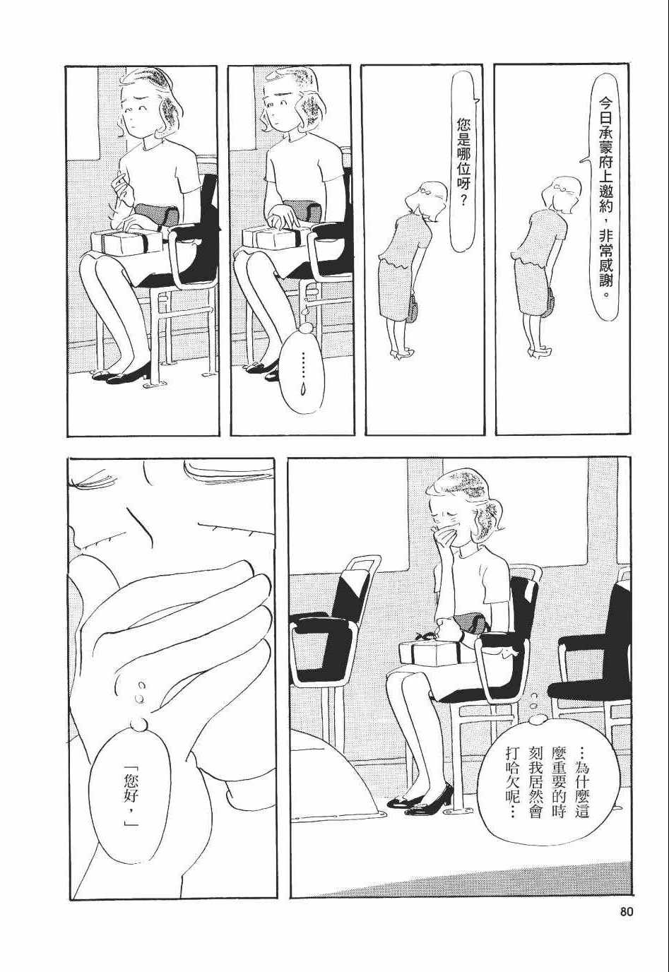 《巴士四点见》漫画 001卷