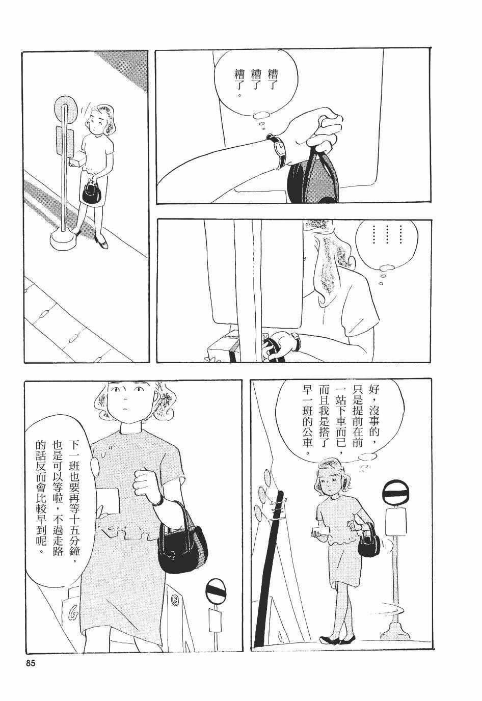 《巴士四点见》漫画 001卷