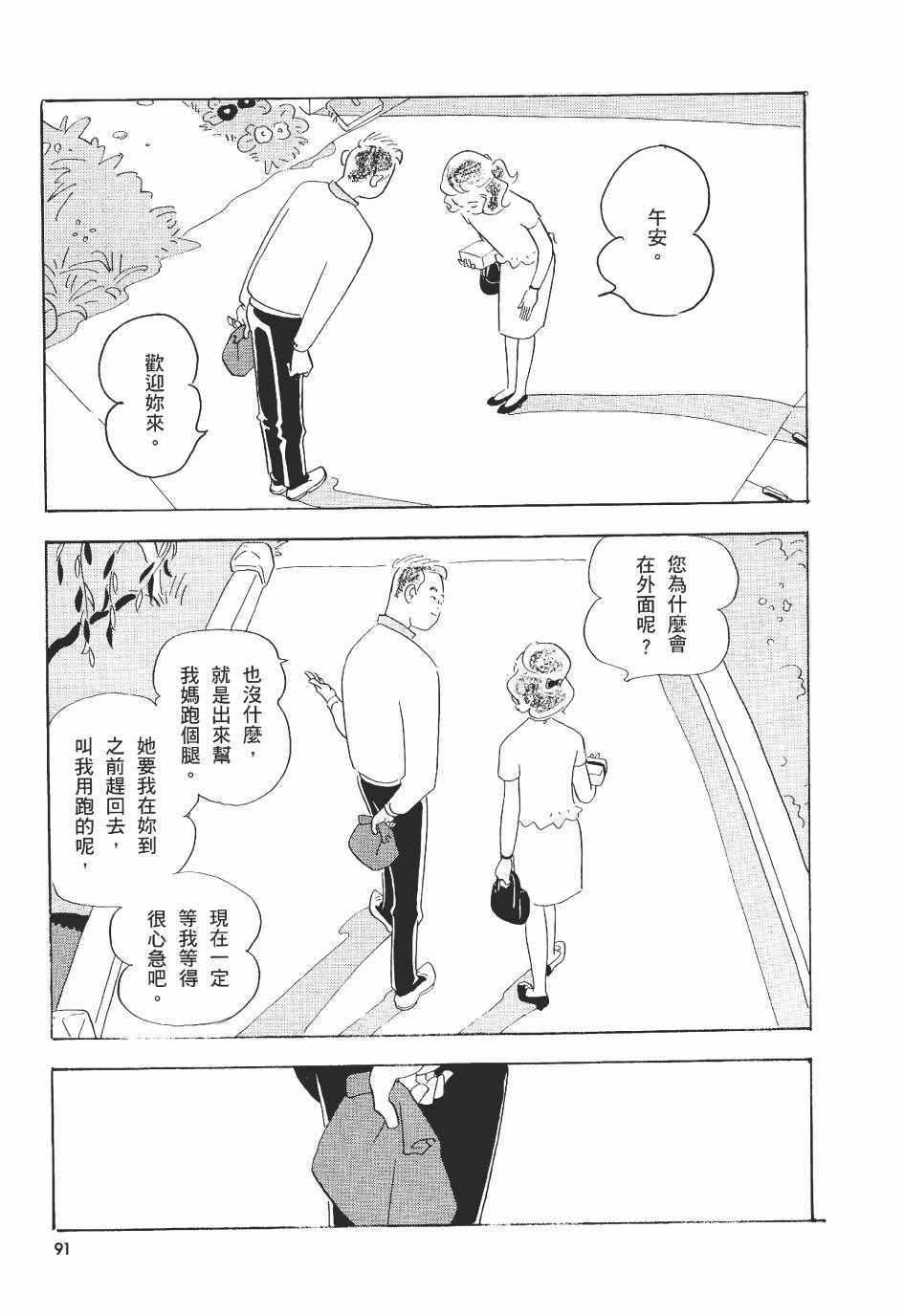 《巴士四点见》漫画 001卷