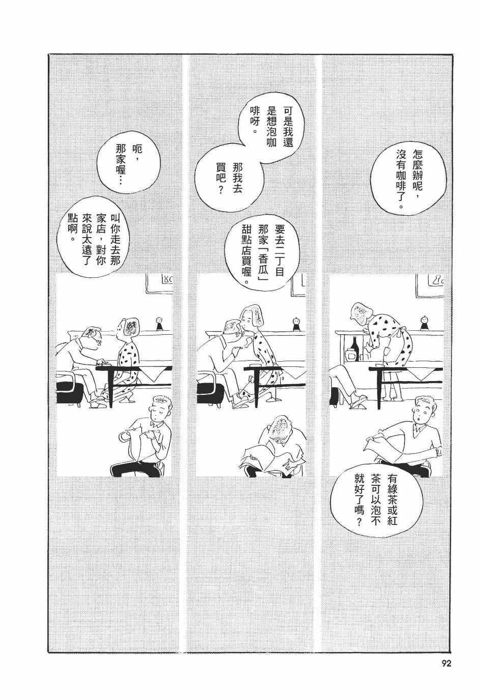 《巴士四点见》漫画 001卷