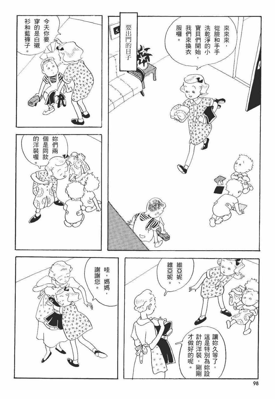 《巴士四点见》漫画 001卷