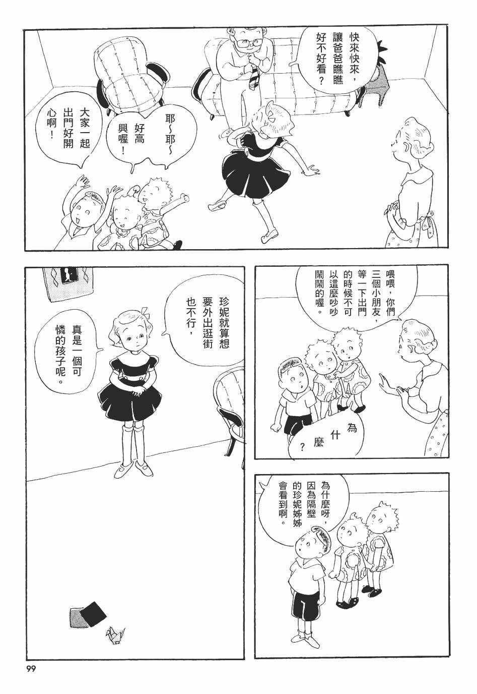 《巴士四点见》漫画 001卷